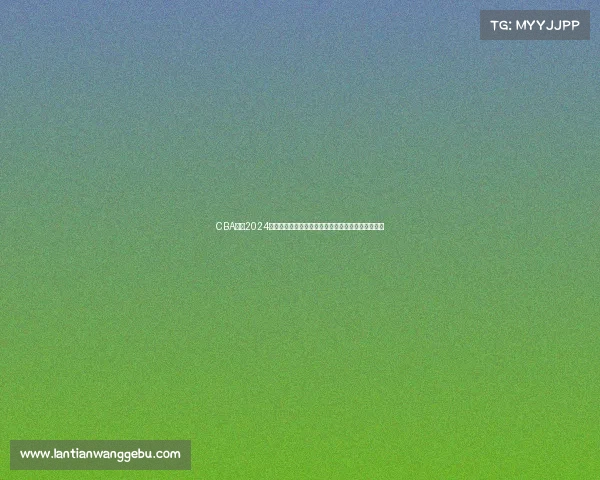 CBA联赛2024赛季火热启幕新生代崛起老将坚守篮球激情永不熄灭