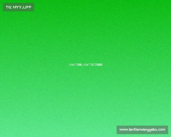 nba11月赛事_nba11月12月不打吗 nba11月赛事_nba11月12月不打吗