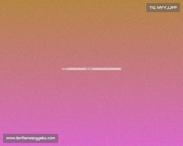 one冠军赛在哪个电视台播出、ONE赛事观看渠道全指南直播平台应用网站详解 one冠军赛在哪个电视台播出、ONE赛事观看渠道全指南直播平台应用网站详解