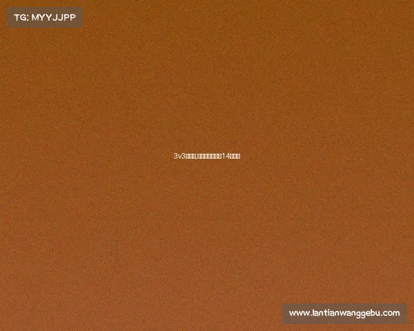 3v3赛事中,抢到进攻篮板回14秒吗？